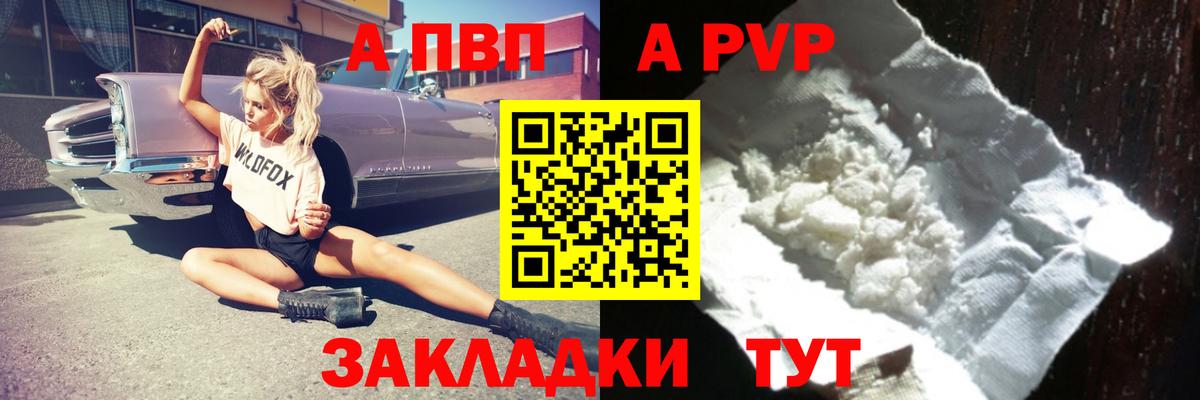 Холмск  APVP Crystall  A-PVP Соль  Вход с VPN  A-PVP СК 