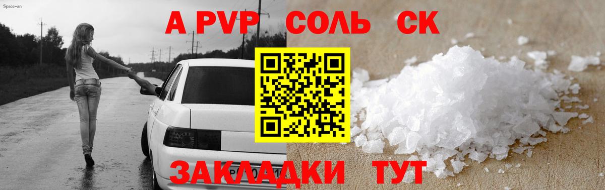 А ПВП Crystall Холмск