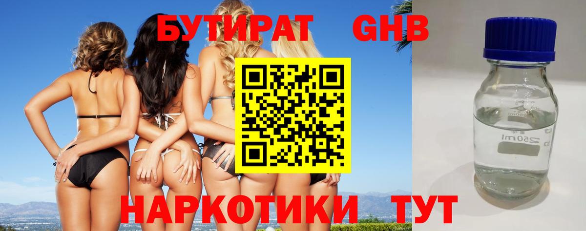 БУТИРАТ 99%  Вход с VPN  БУТИРАТ  Холмск 