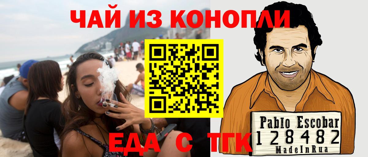 Еда ТГК конопля Холмск