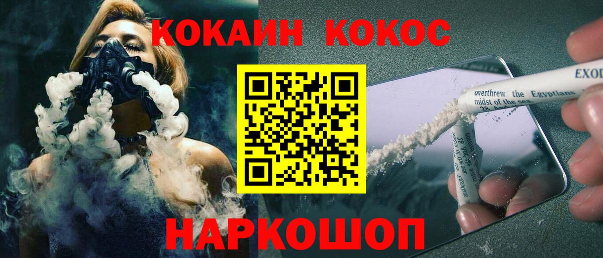 КОКАИН Колумбийский  Вход с VPN  COCAIN Эквадор  КОКАИН  Холмск 