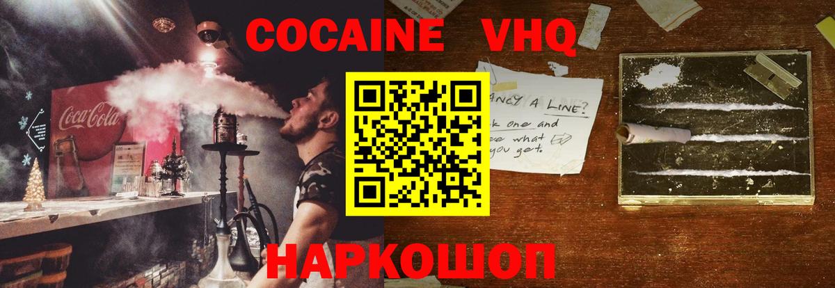 Cocaine Эквадор Холмск
