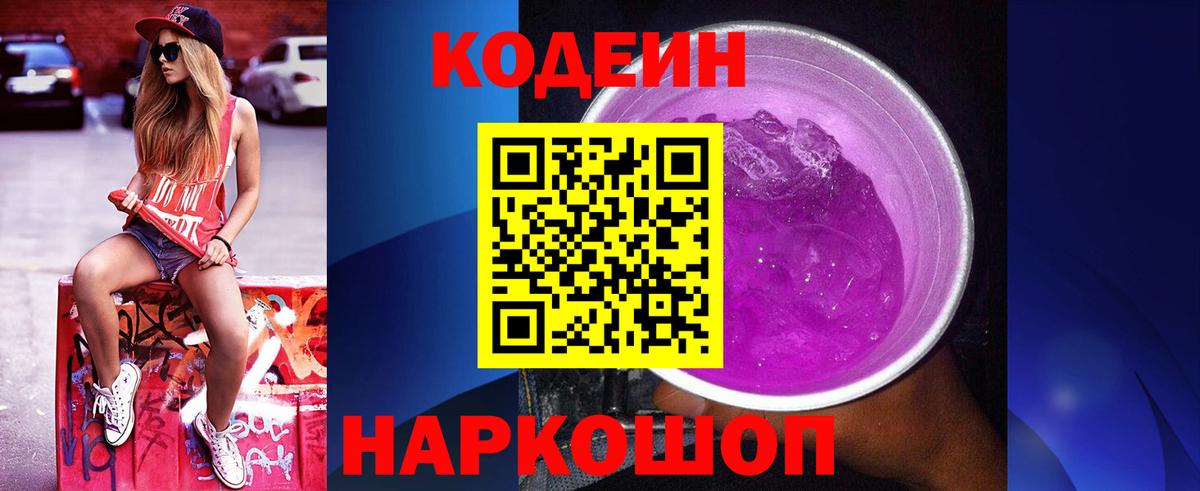 Кодеин напиток Lean (лин)  Вход с VPN  Кодеиновый сироп Lean напиток Lean (лин)  Холмск 