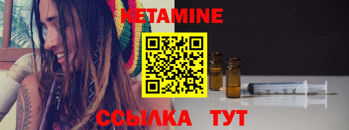 Кетамин VHQ Холмск
