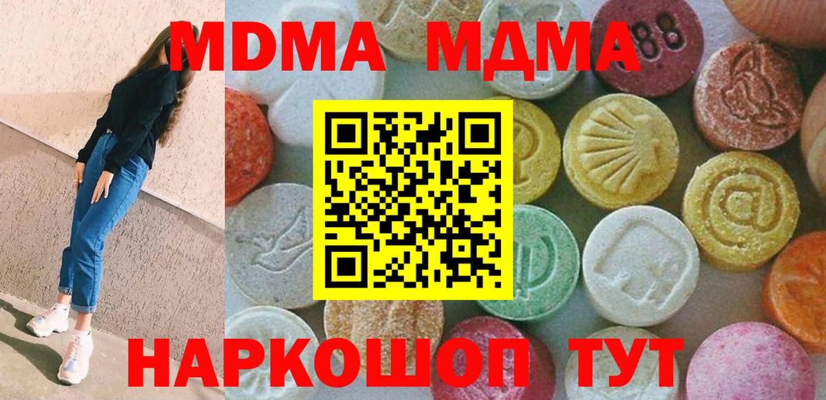 МДМА кристаллы  МДМА VHQ  Вход с VPN  Холмск 