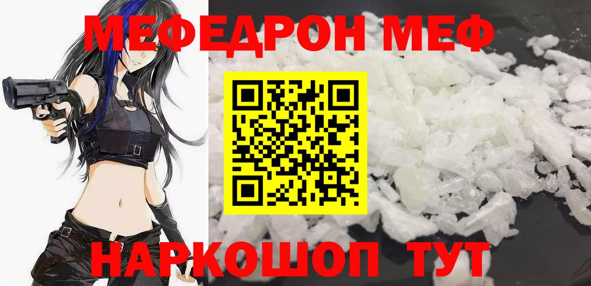 МЕФ мука  Вход с VPN  Мефедрон 4 MMC  МЕФ  Холмск  МЯУ-МЯУ 
