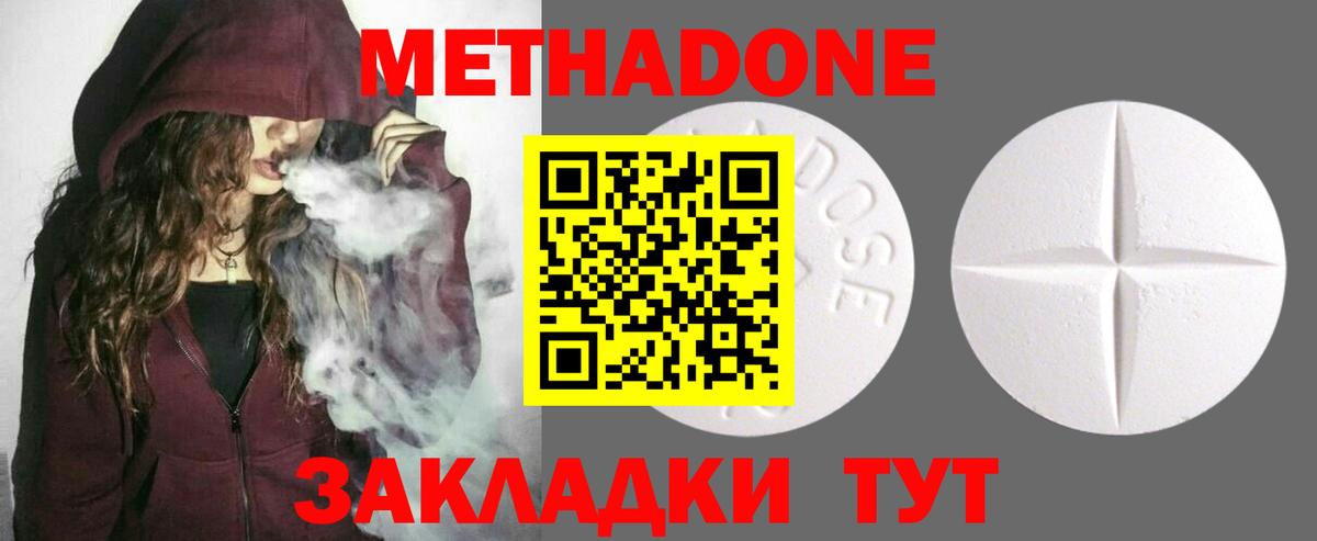 МЕТАДОН methadone  Метадон кристалл  Вход с VPN  Холмск 